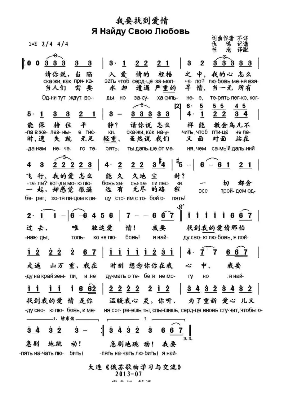 [俄] 我要找到爱情（中俄文对照版）