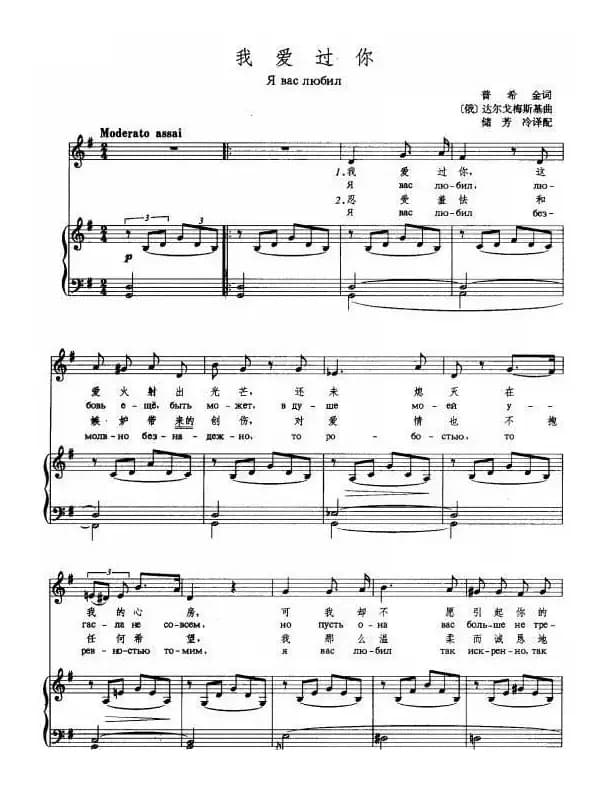 我爱过你（中俄文对照、正谱 [俄]）