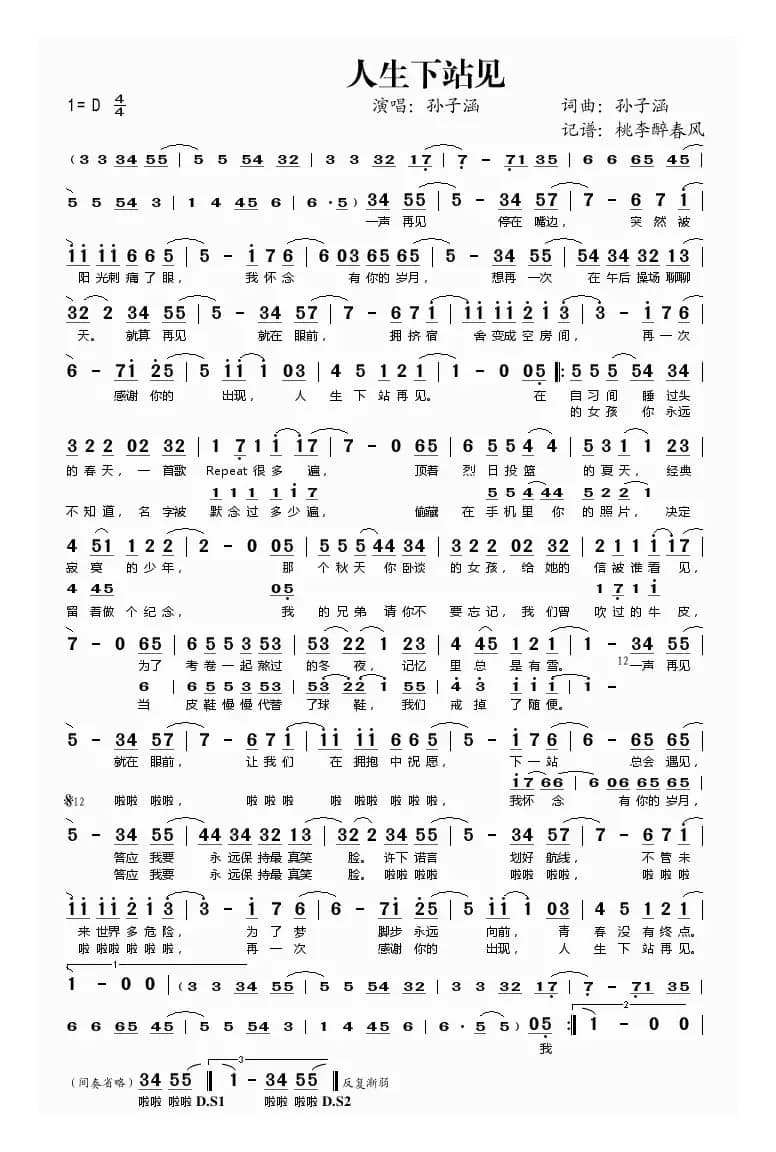 人生下站见