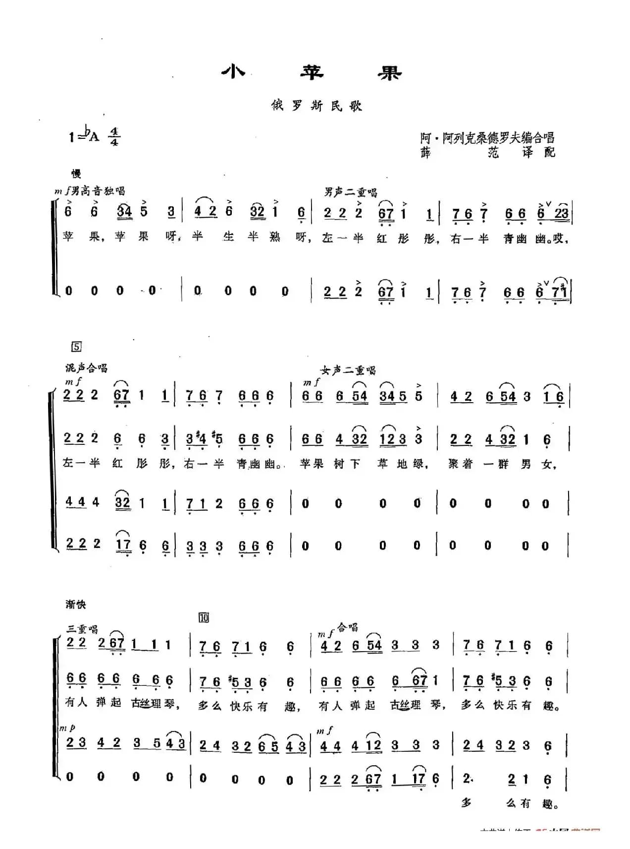 ​[俄]104小苹果（合唱）