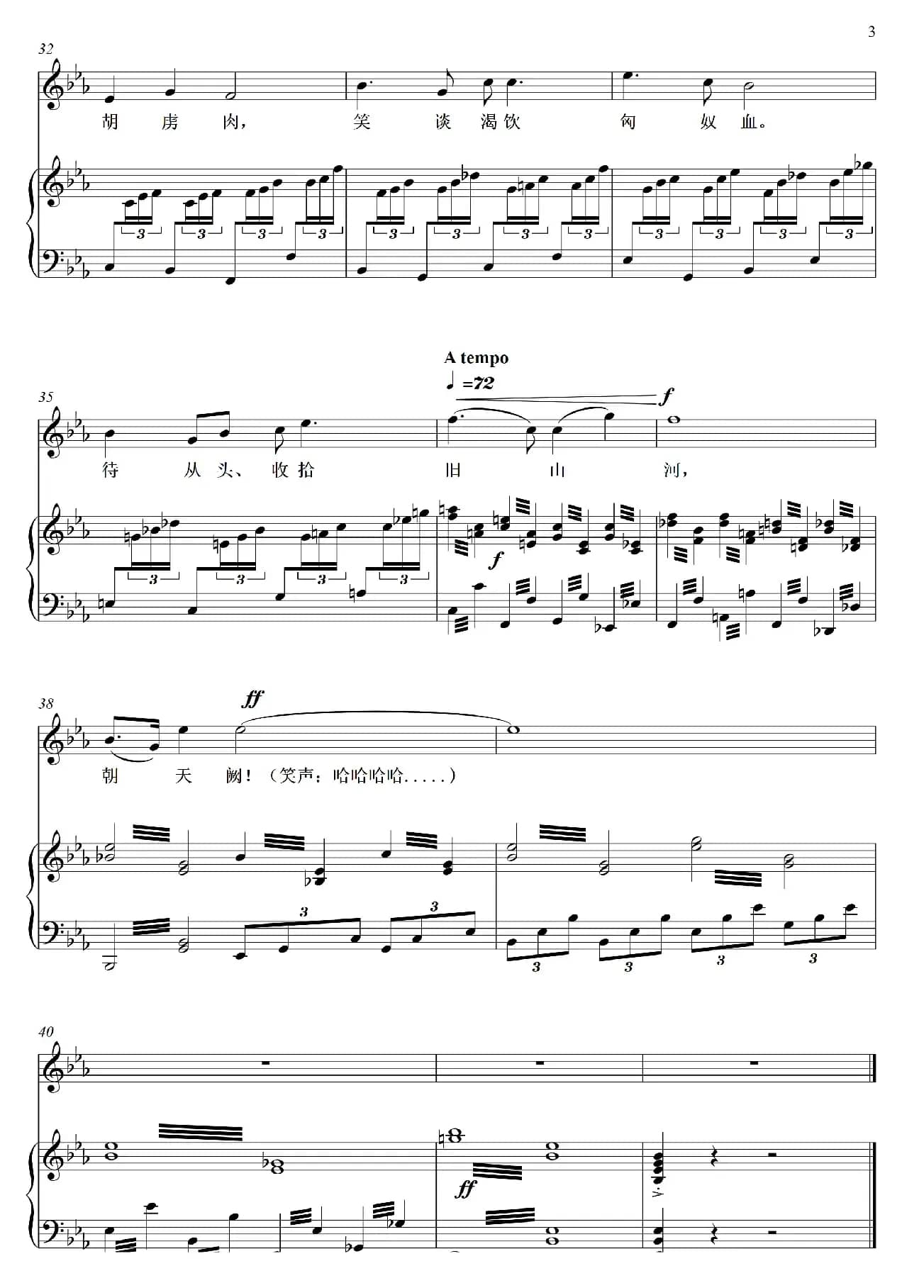 怒发冲冠（满江红）（艺术歌曲）