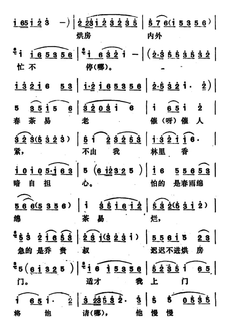 《烘房飘香》第一曲（根据“望郎调”“安童调”改编）