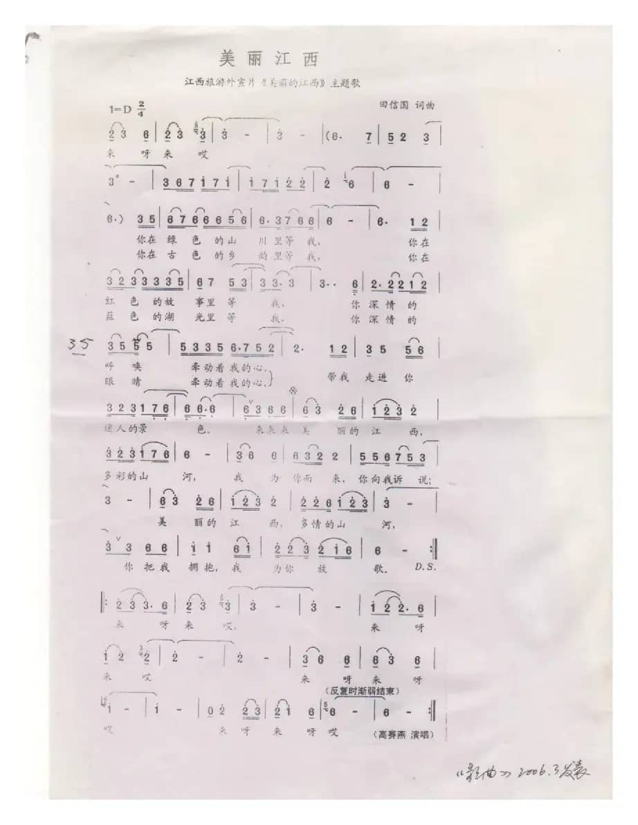 美丽江西（田信国词曲）