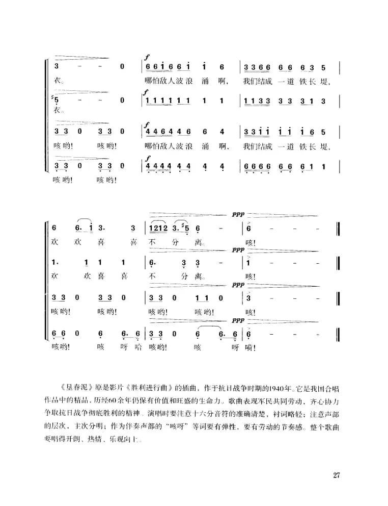 垦春泥（田汉词 贺绿汀曲）