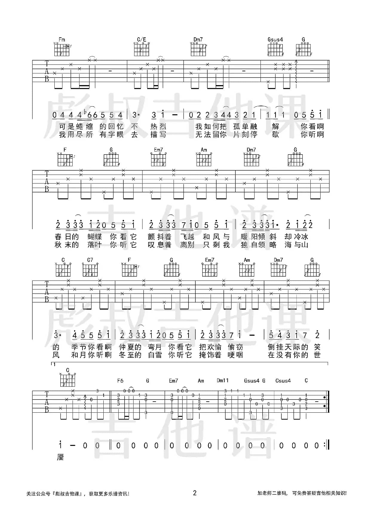 司南—《冬眠》 C调弹唱六线谱 