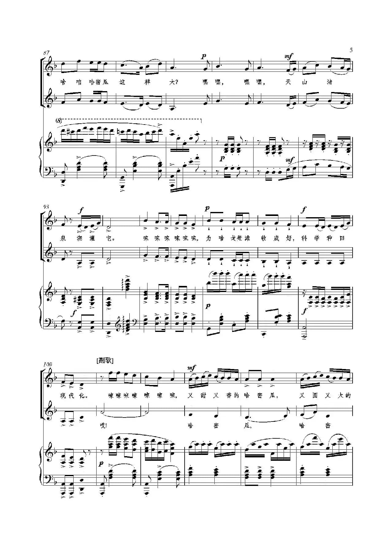 诙谐歌——哈密瓜熟了（正谱）