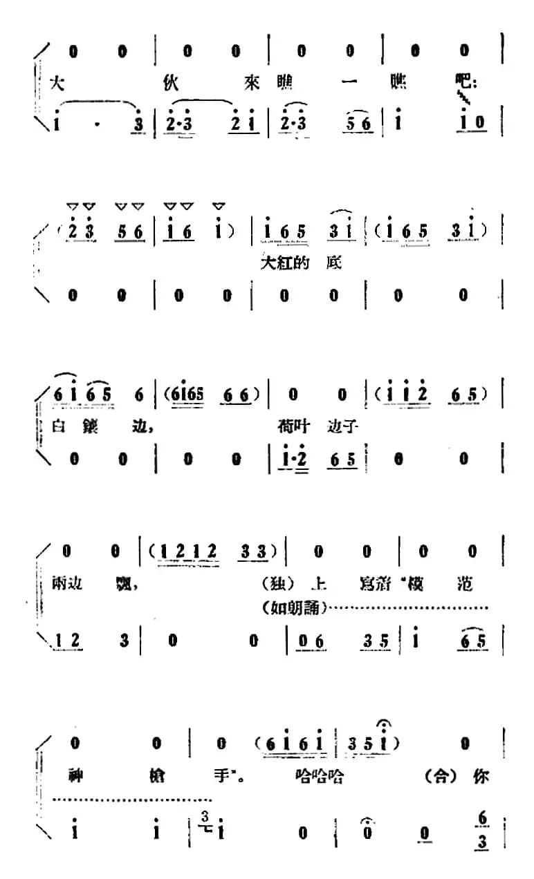 歌剧《小二黑结婚》全剧之第一场 第六曲（山湾湾里出了个好人才）