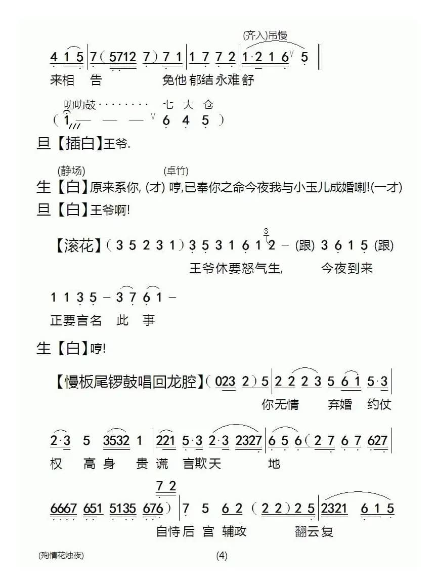 [粤剧]殉情花烛夜