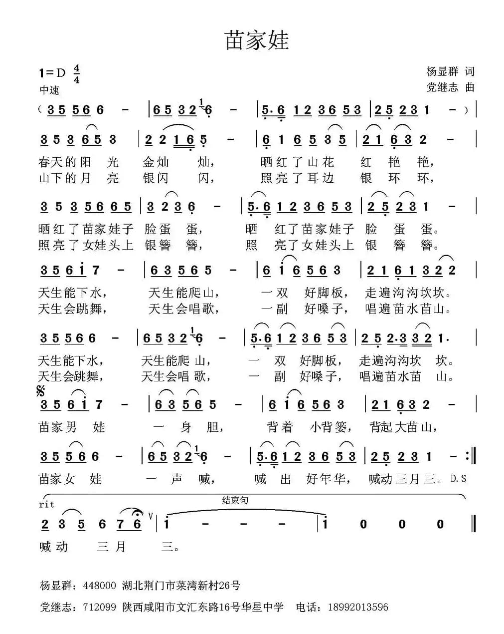 苗家娃（杨显群词 党继志曲）