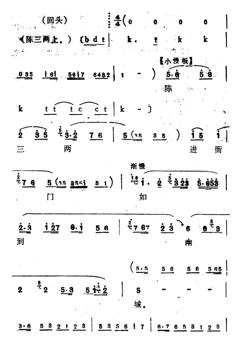 [河北梆子]《陈三两》全本