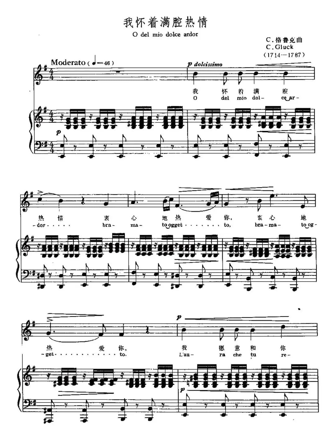 [意] 我怀着满腔热情（中外文对照、正谱）