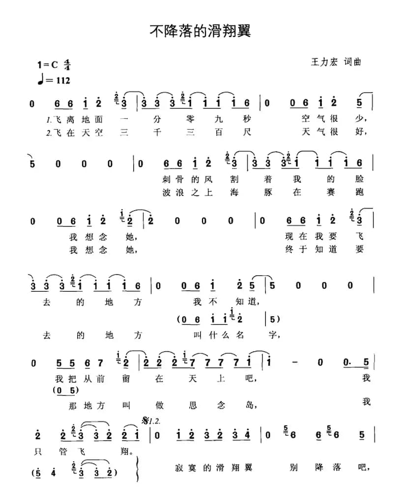 不降落的滑翔翼