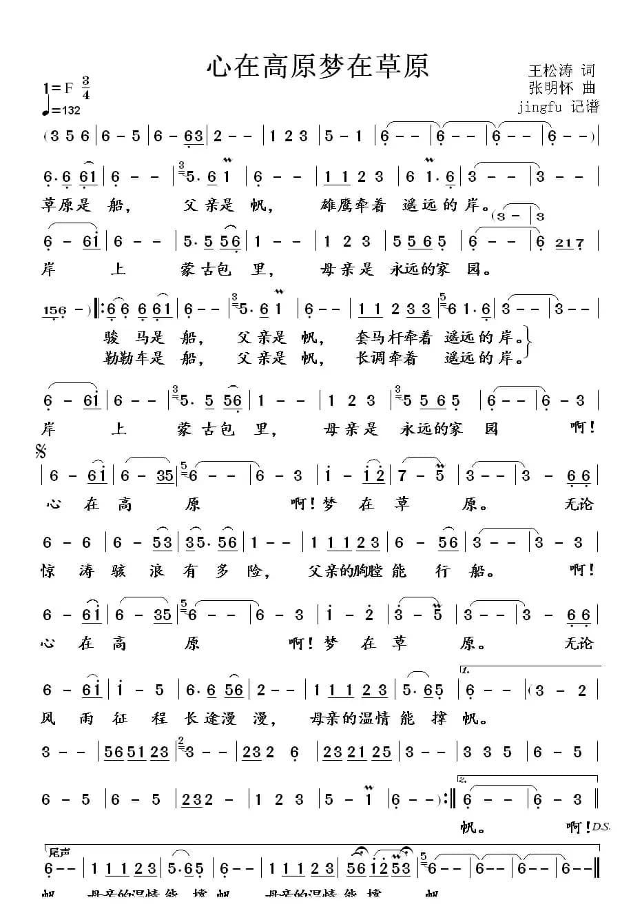 心在高原,梦在草原(又名:心在高原 梦在草原)