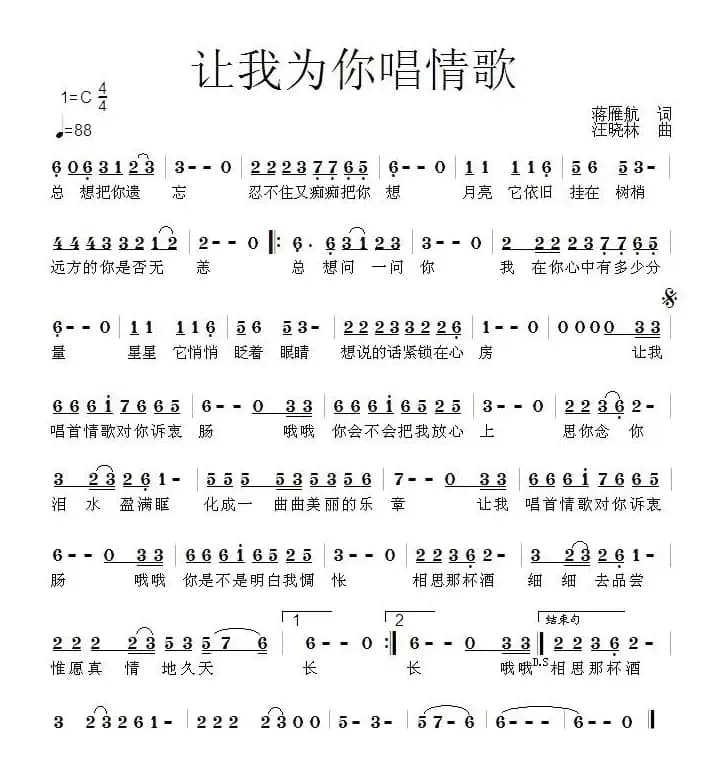 让我为你唱情歌(蒋雁航词 汪晓林曲)