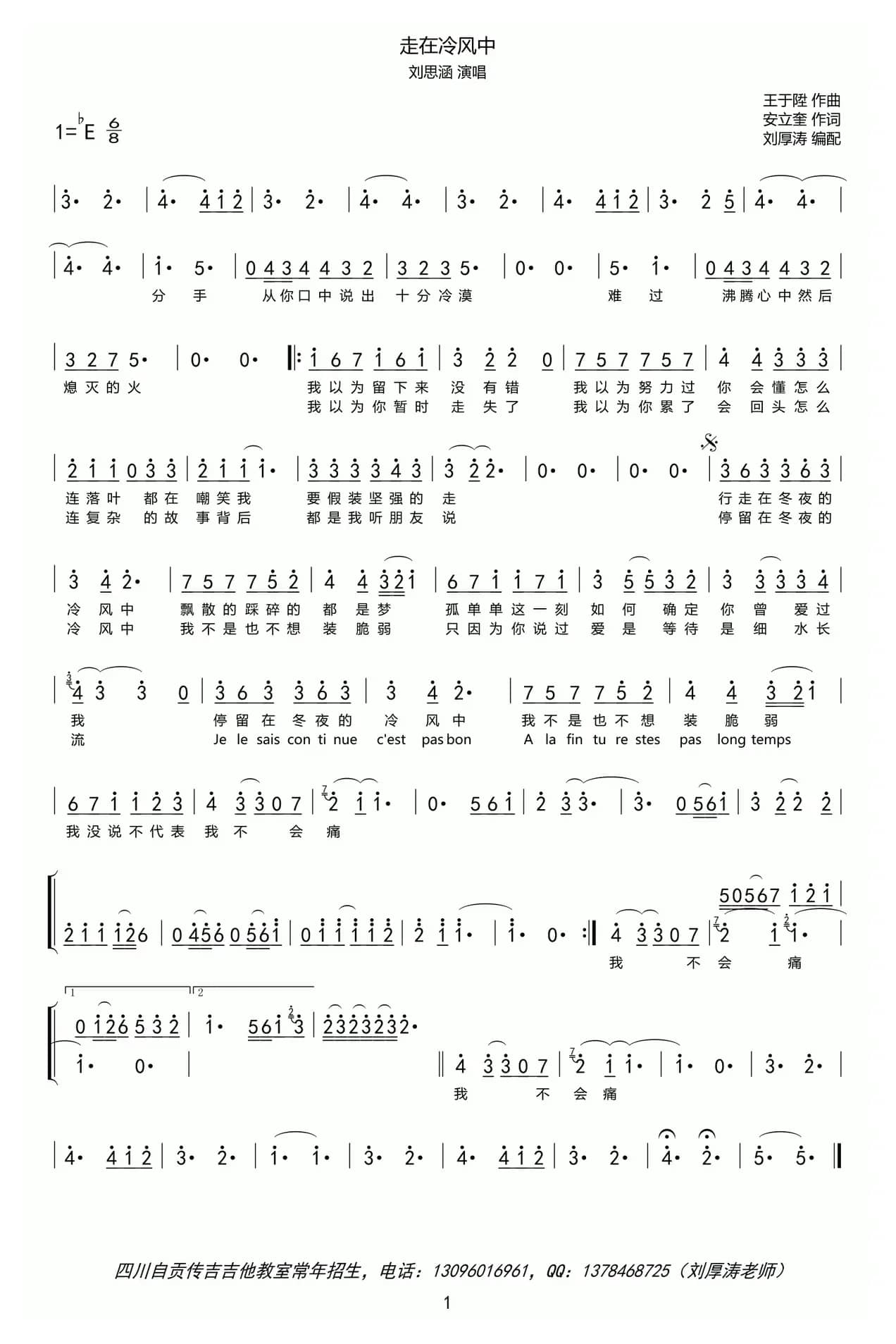 走在冷风中(刘厚涛编配版)