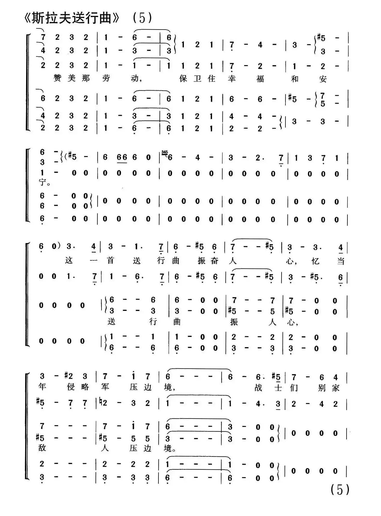 [前苏联]斯拉夫送行曲（合唱）
