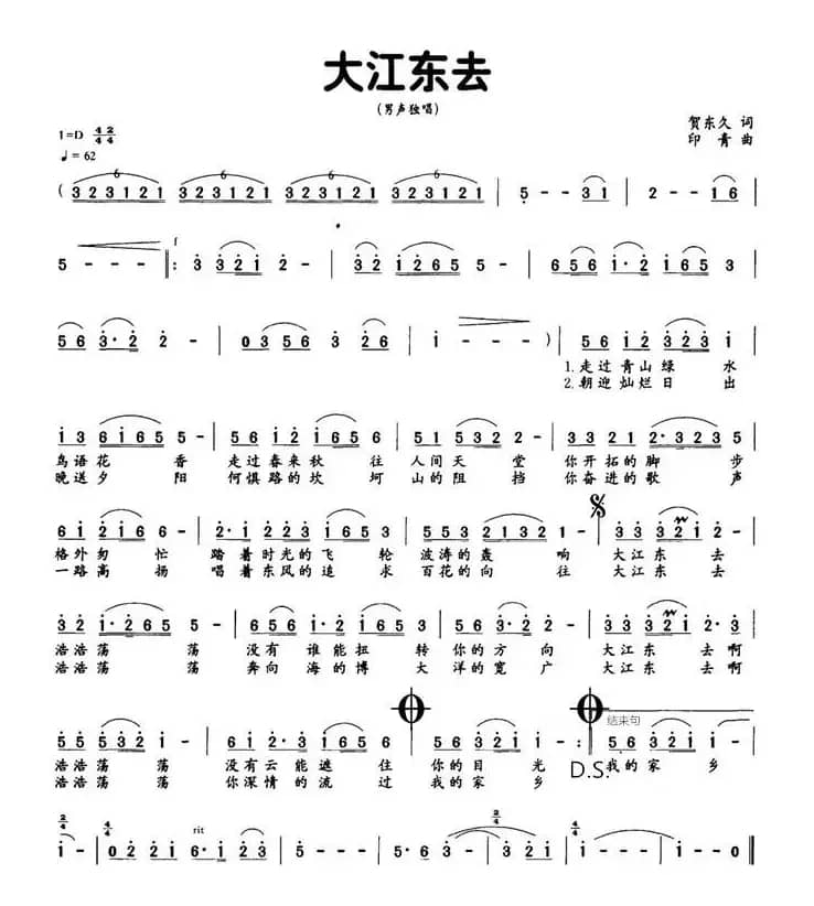 大江东去（贺东久词 印青曲）