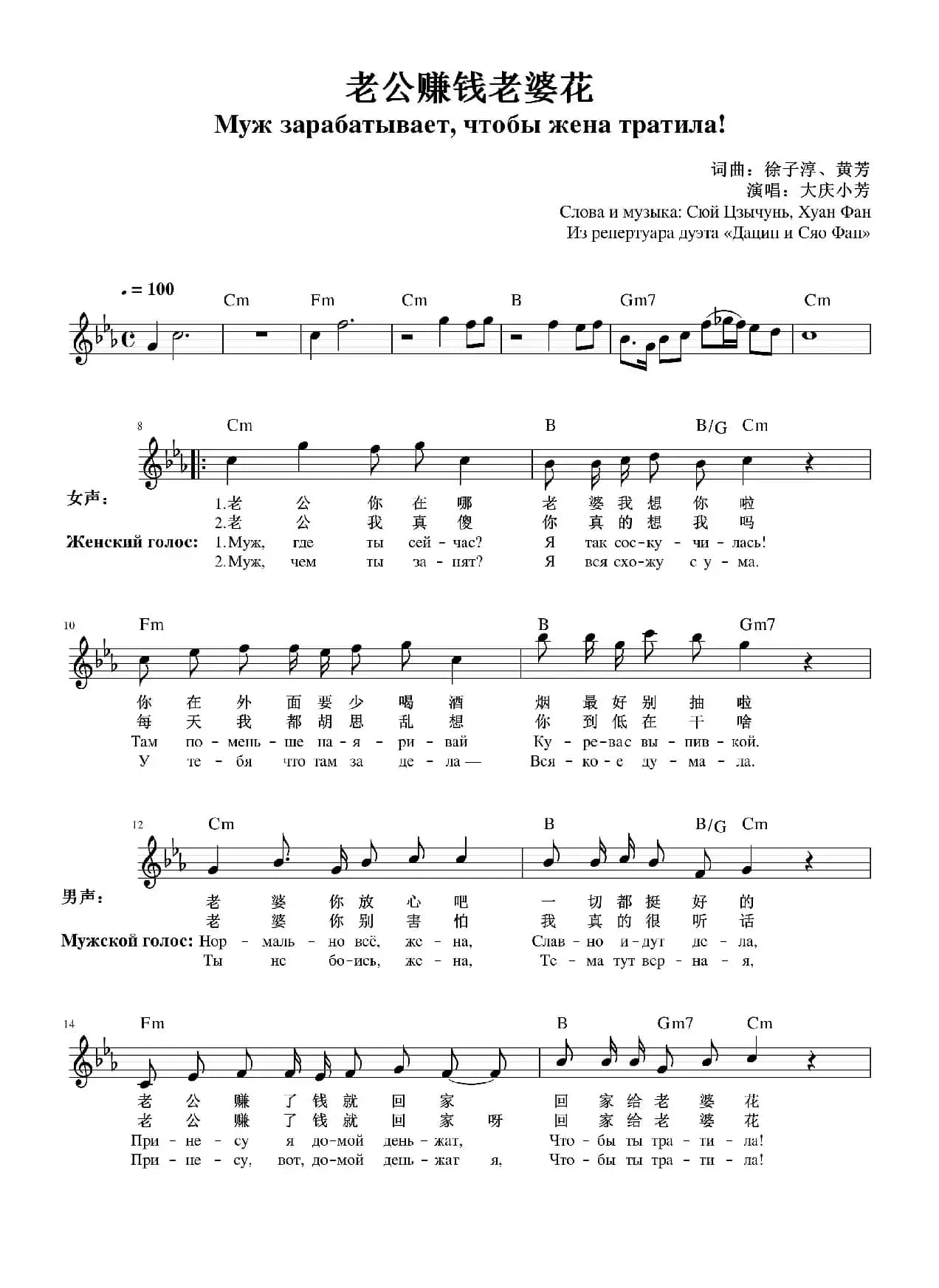 老公赚钱老婆花(中俄文版,吉他和弦)