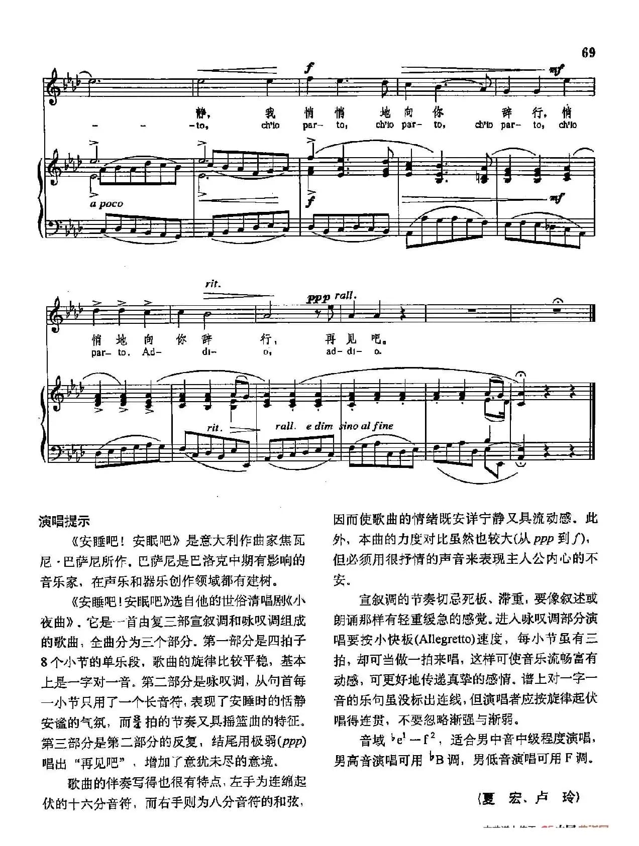 声乐教学曲库3-[意]15安睡吧，安眠吧（正谱）