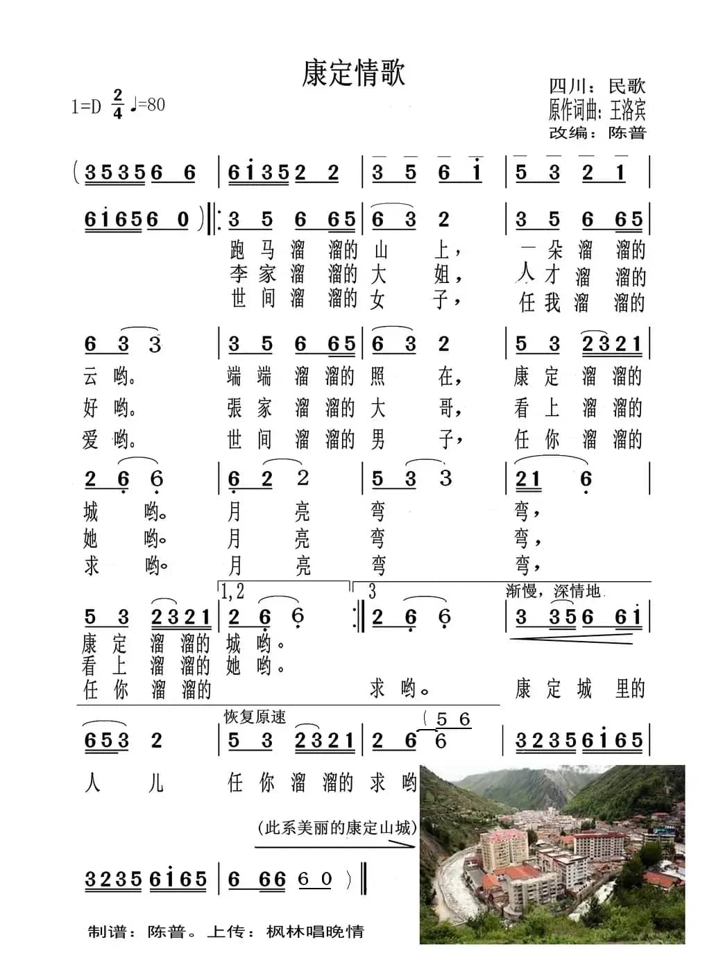 康定情歌（歌曲）