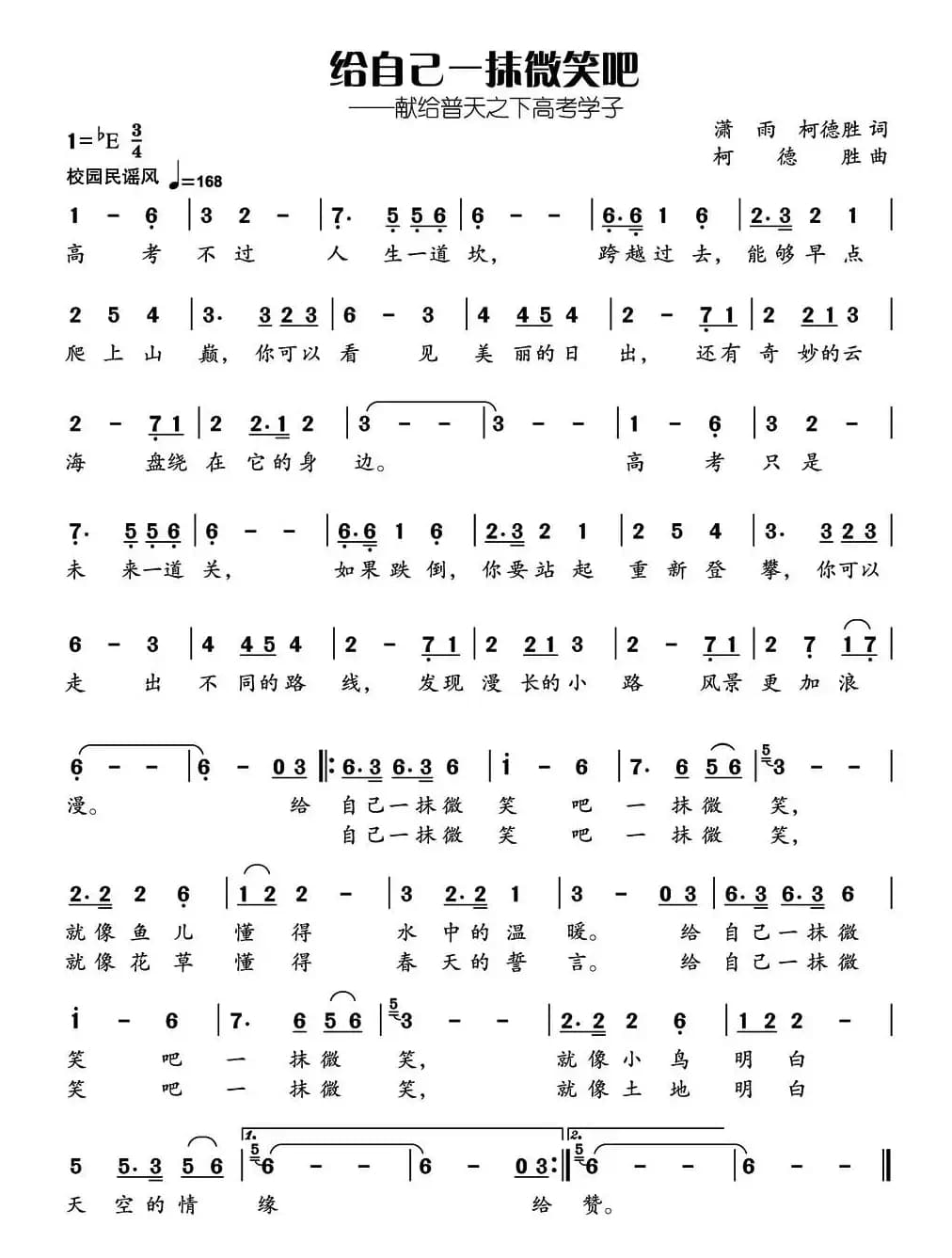 给自己一抹微笑吧（潇雨 柯德胜词 柯德胜曲）