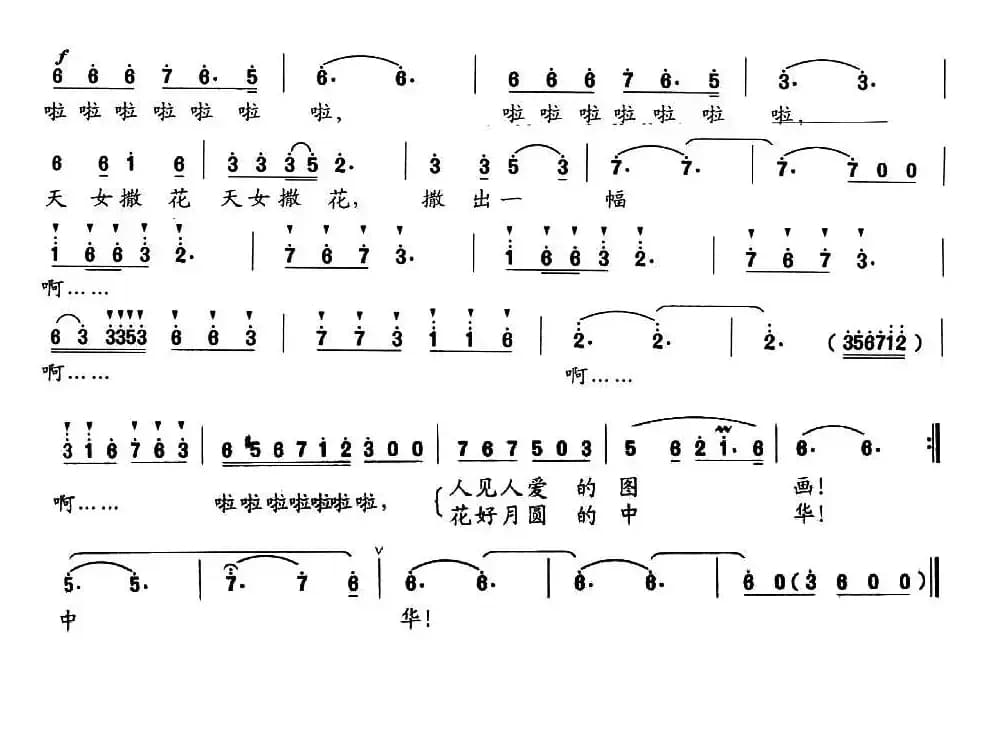 天女撒花（黄持一词 李云涛曲）