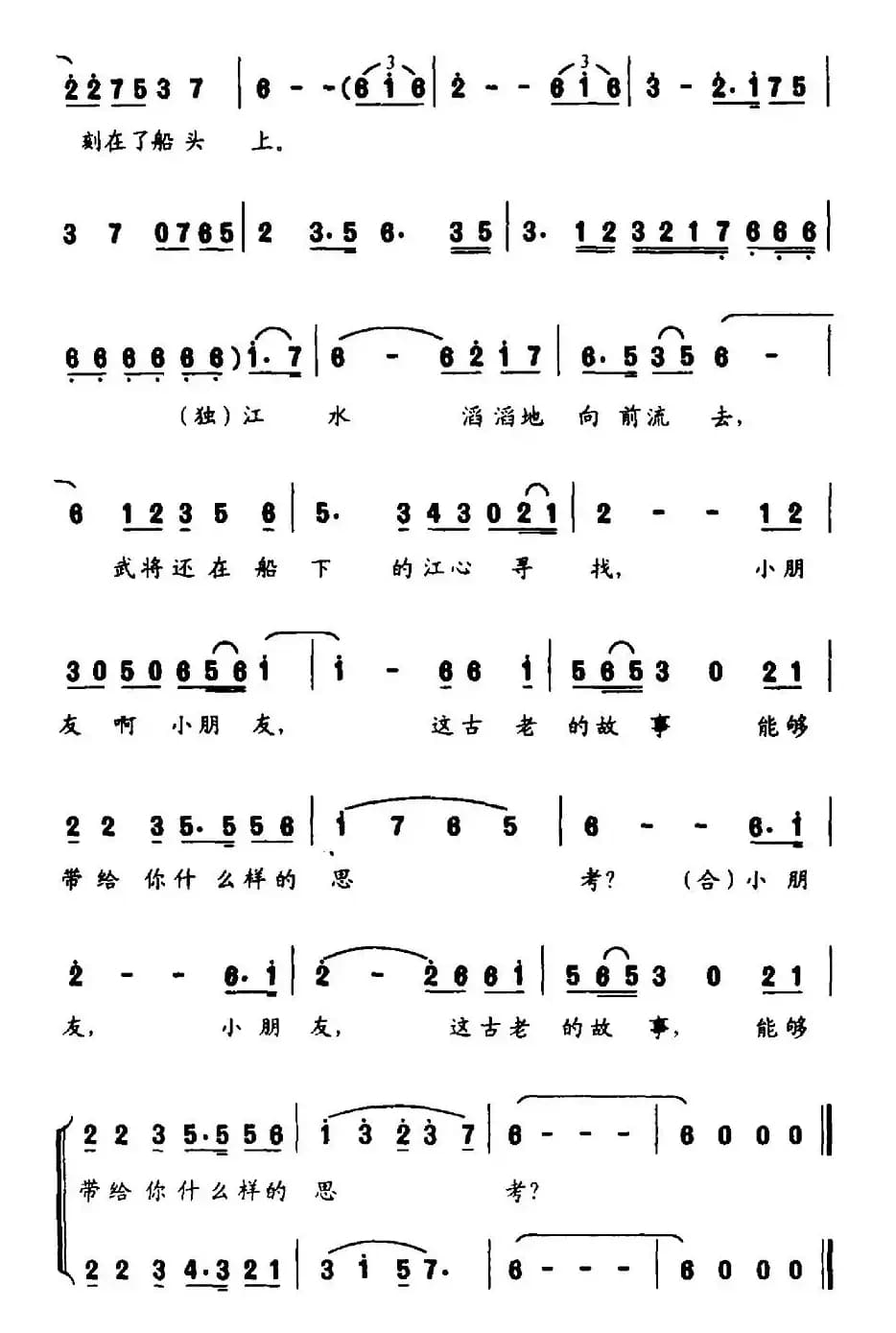 刻舟求剑（翟琮词 李名方曲）