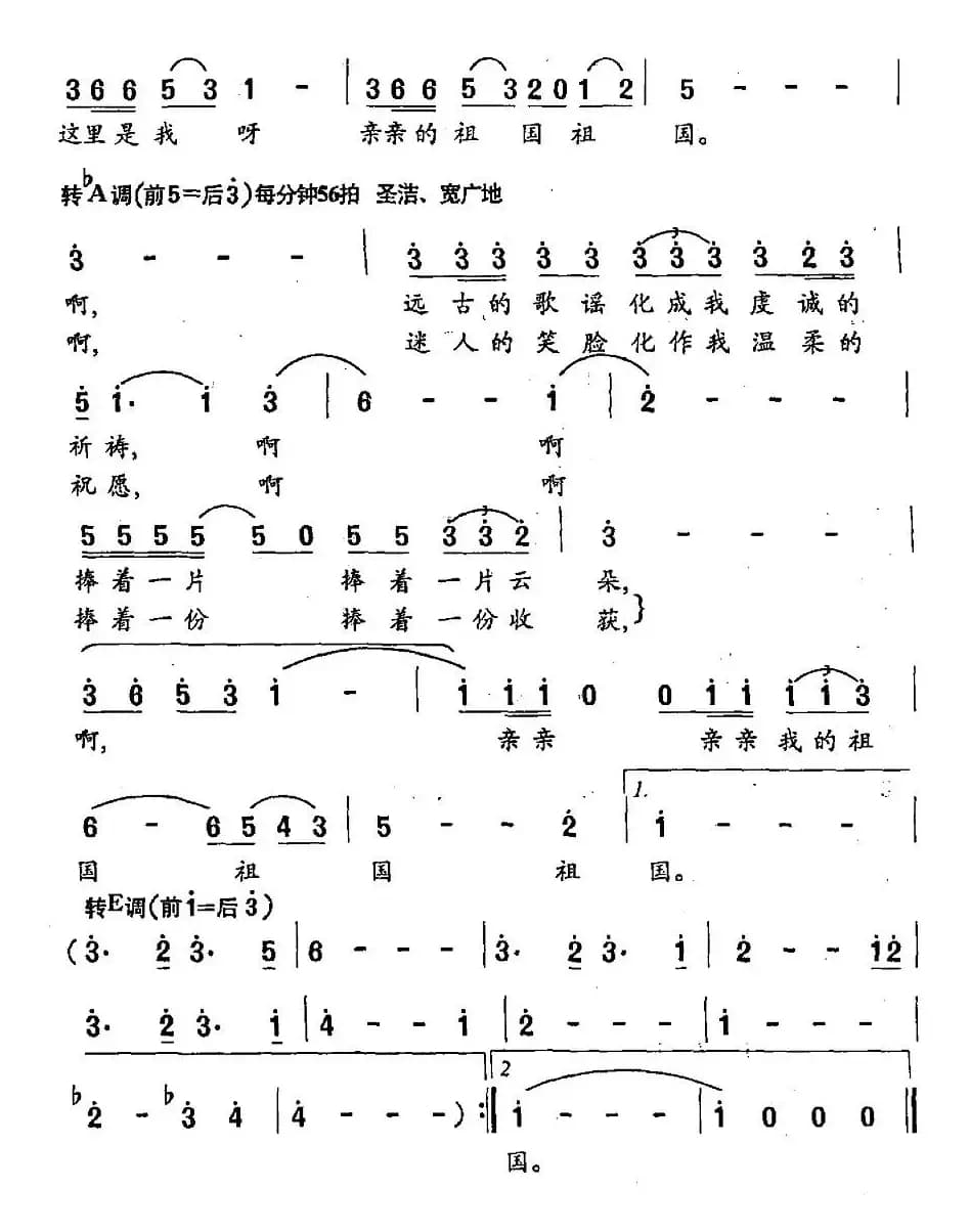 亲亲祖国（耿小强词 盘龙曲）