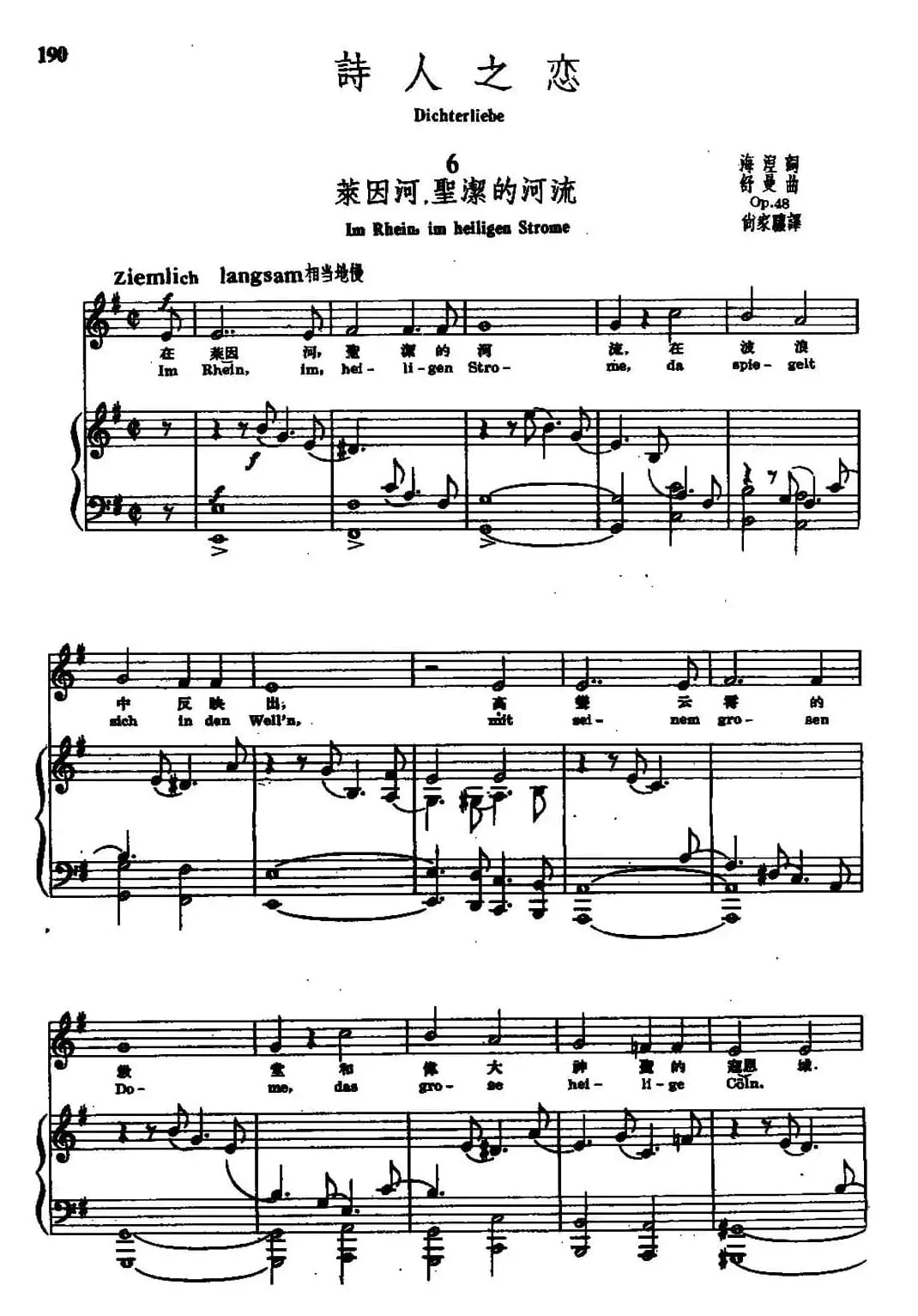 诗人之恋 6、莱茵河，圣洁的河流（中外文对照、正谱）