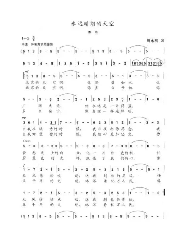 永远晴朗的天空