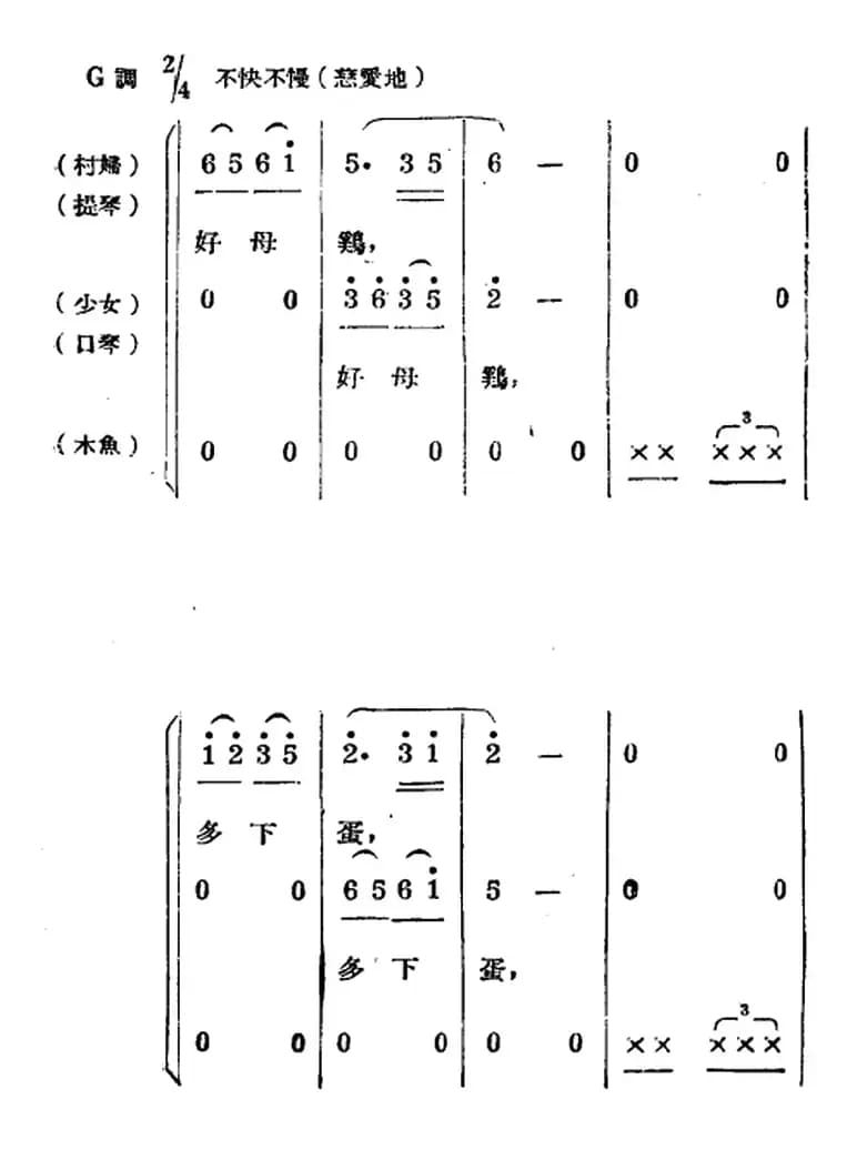 生产大合唱（二幕活报型歌剧）