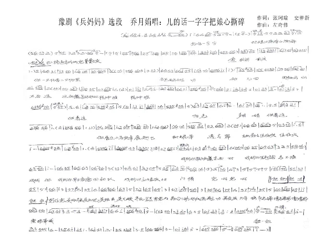 儿的话一字字把娘心撕碎（ 豫剧《兵妈妈》乔月娟唱段）