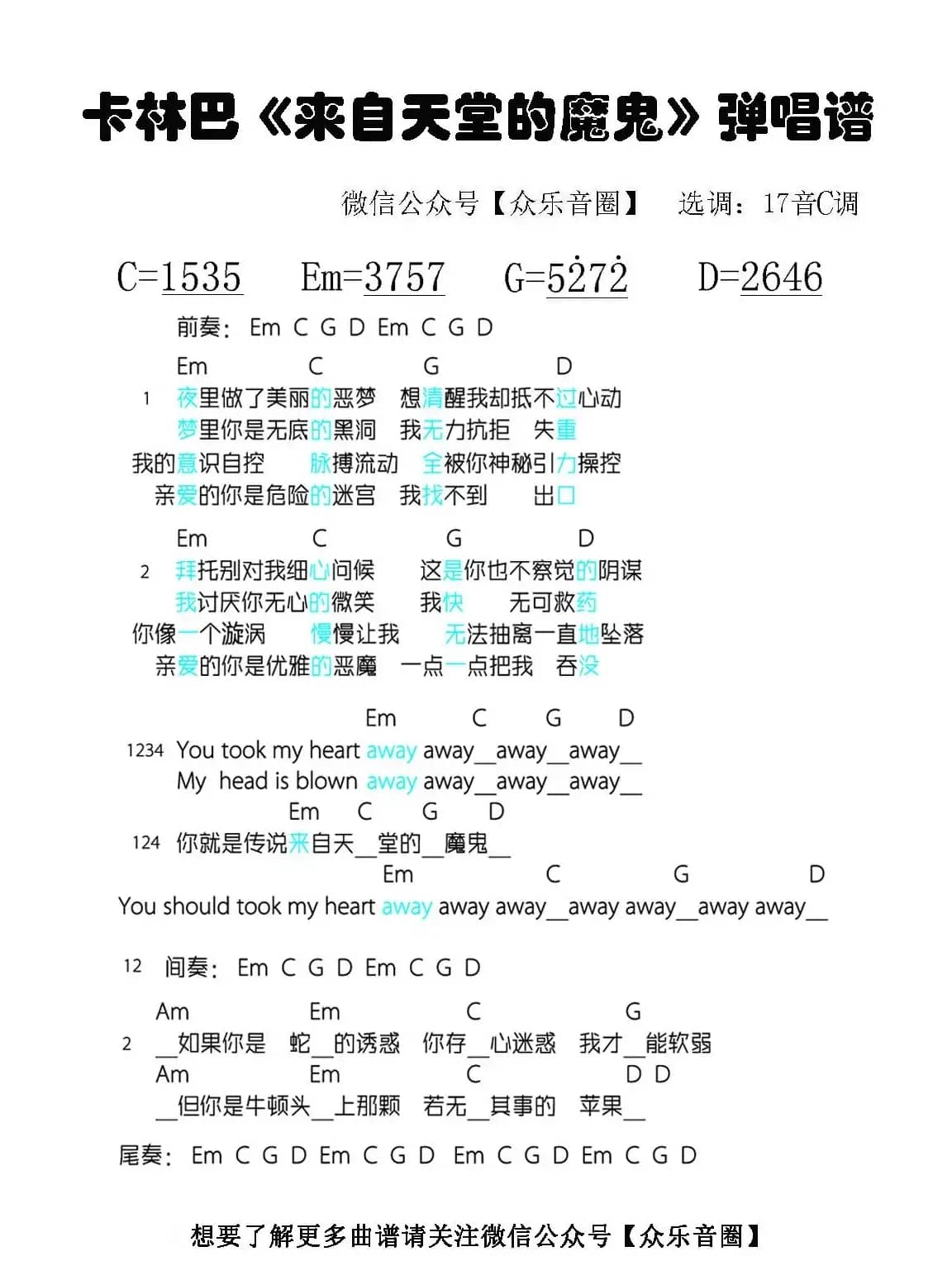 来自天堂的魔鬼（拇指琴卡林巴琴弹唱谱）