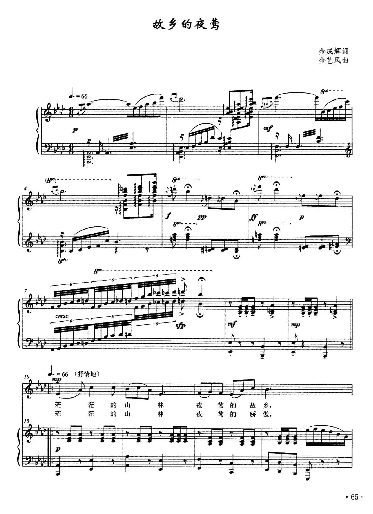 故乡的夜莺（正谱）