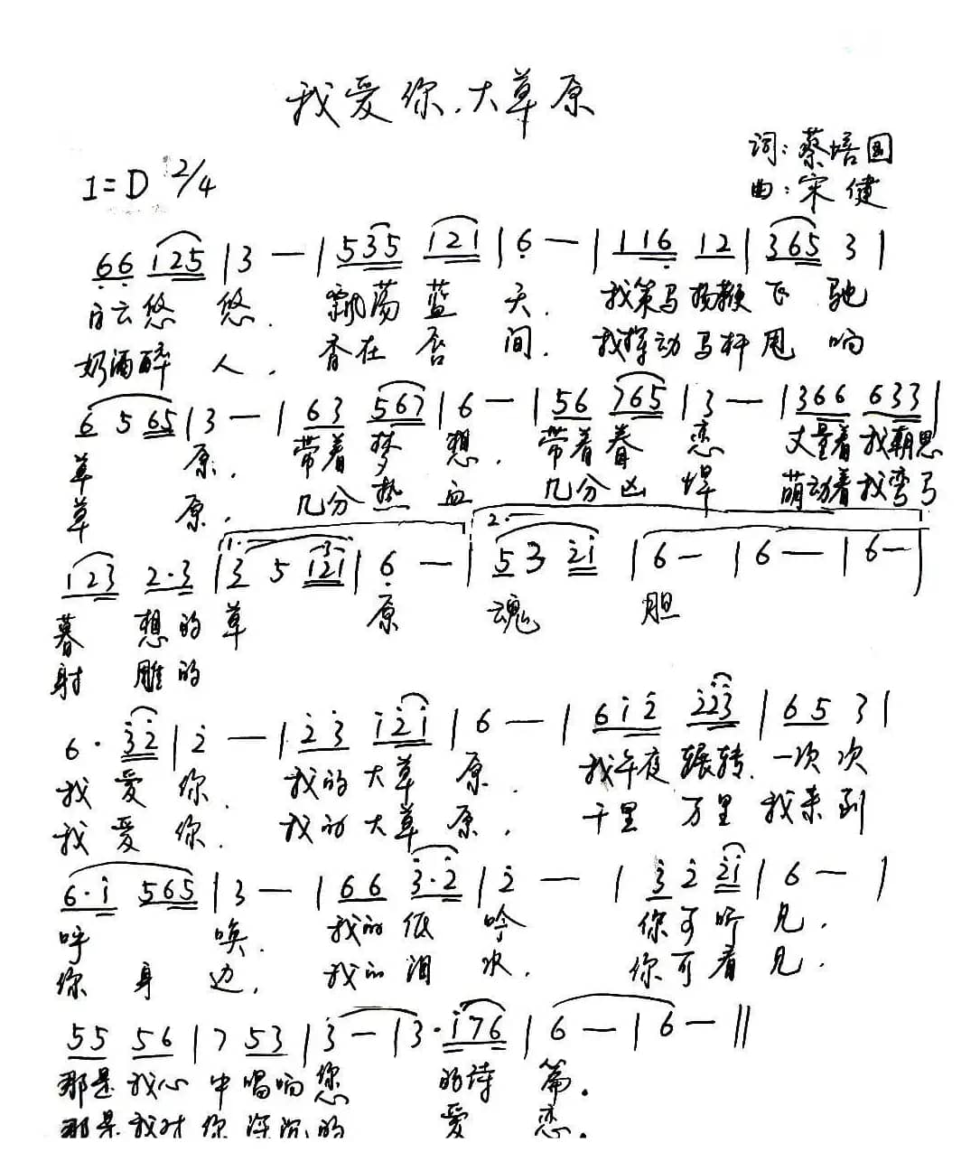 我爱你，大草原（又名：我爱你 大草原）