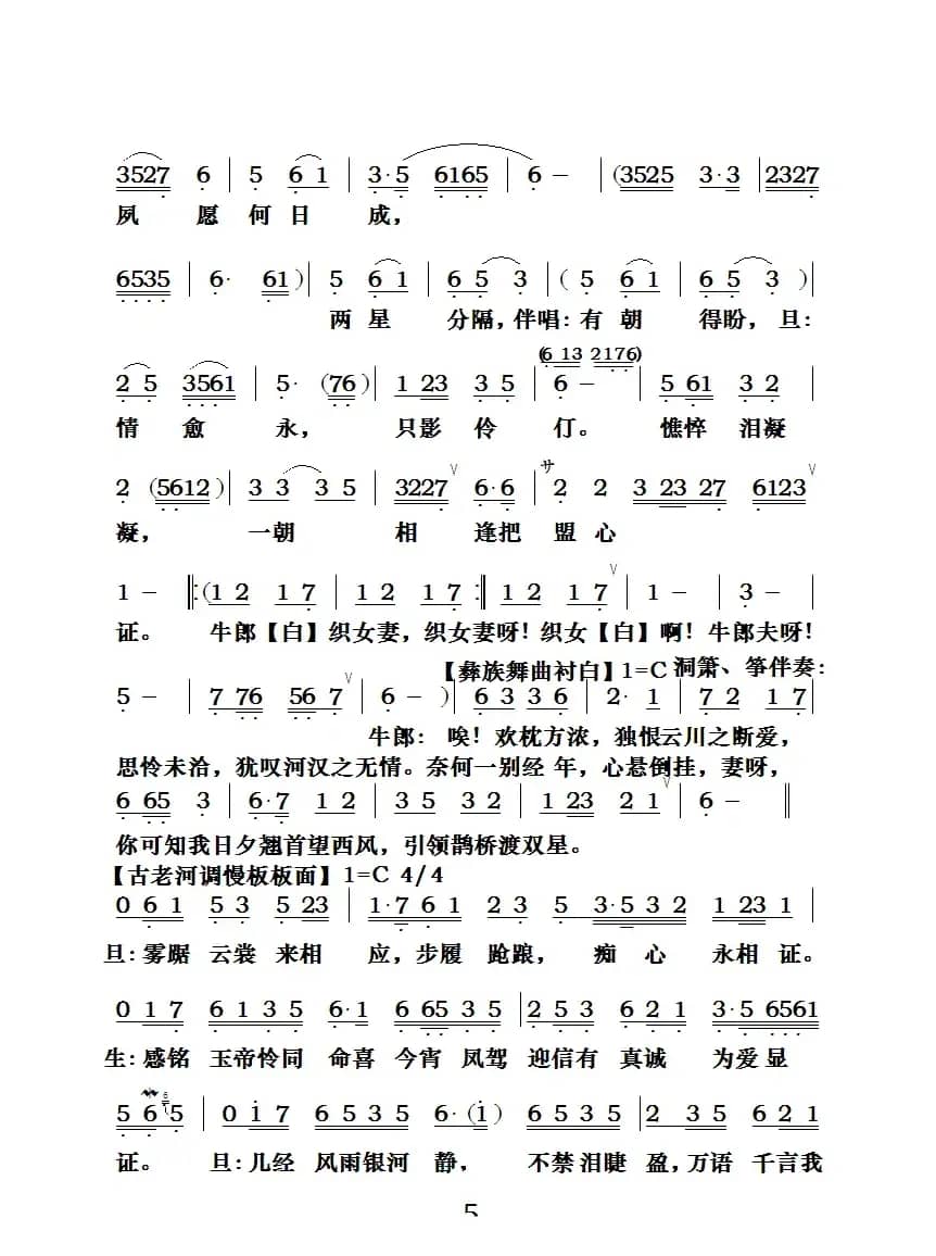 [粤曲]七夕银河会