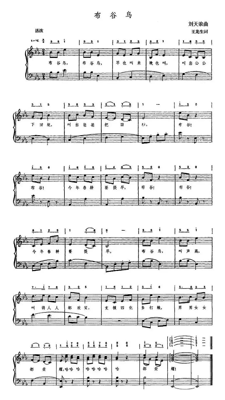 布谷鸟（王龙生词 刘天浪曲、钢琴伴奏谱）
