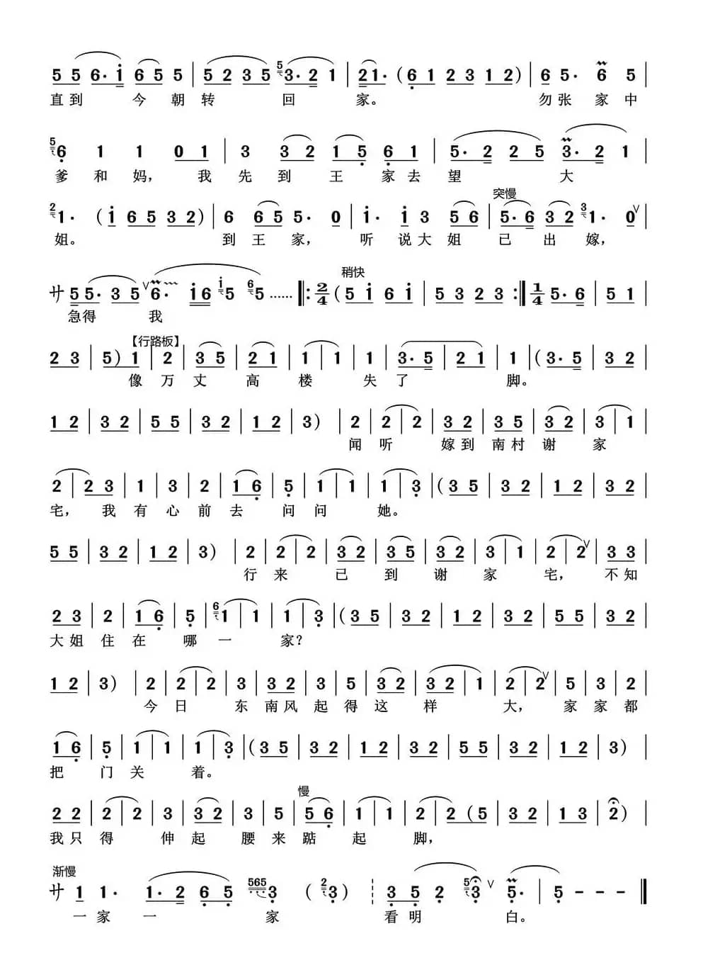 [锡剧]春二三月草回芽（《把兰花》选段）