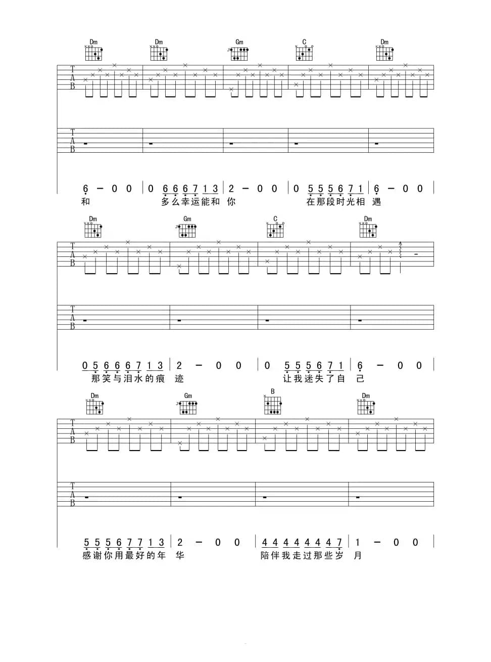 最好的年华（六线吉他谱）