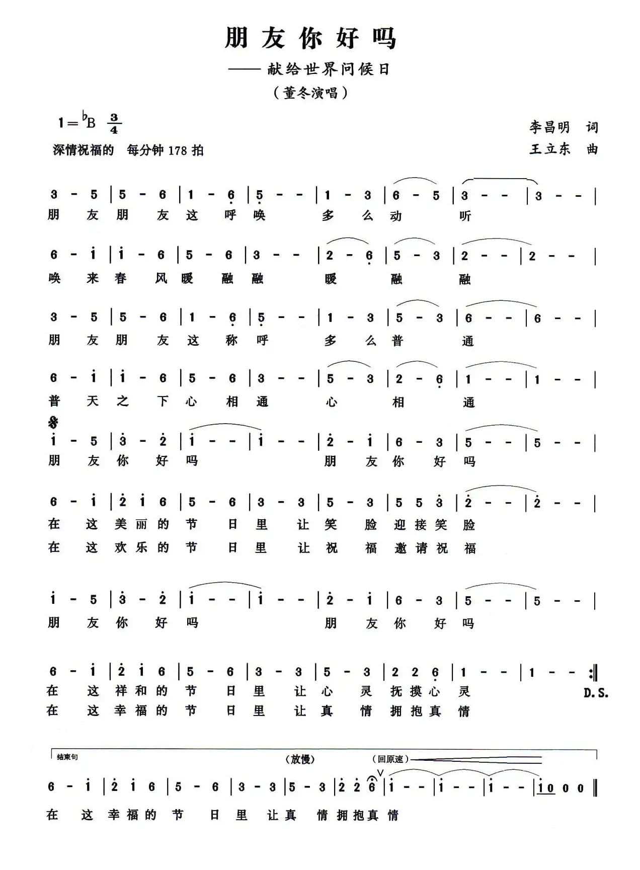朋友你好吗(献给世界问候日)