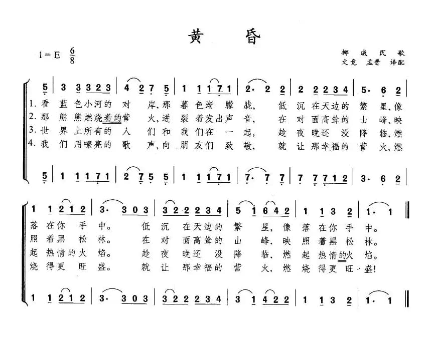 [挪威]黄昏（二声部）