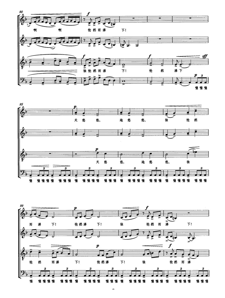 悲歌—大唐悲歌 怆然涕下