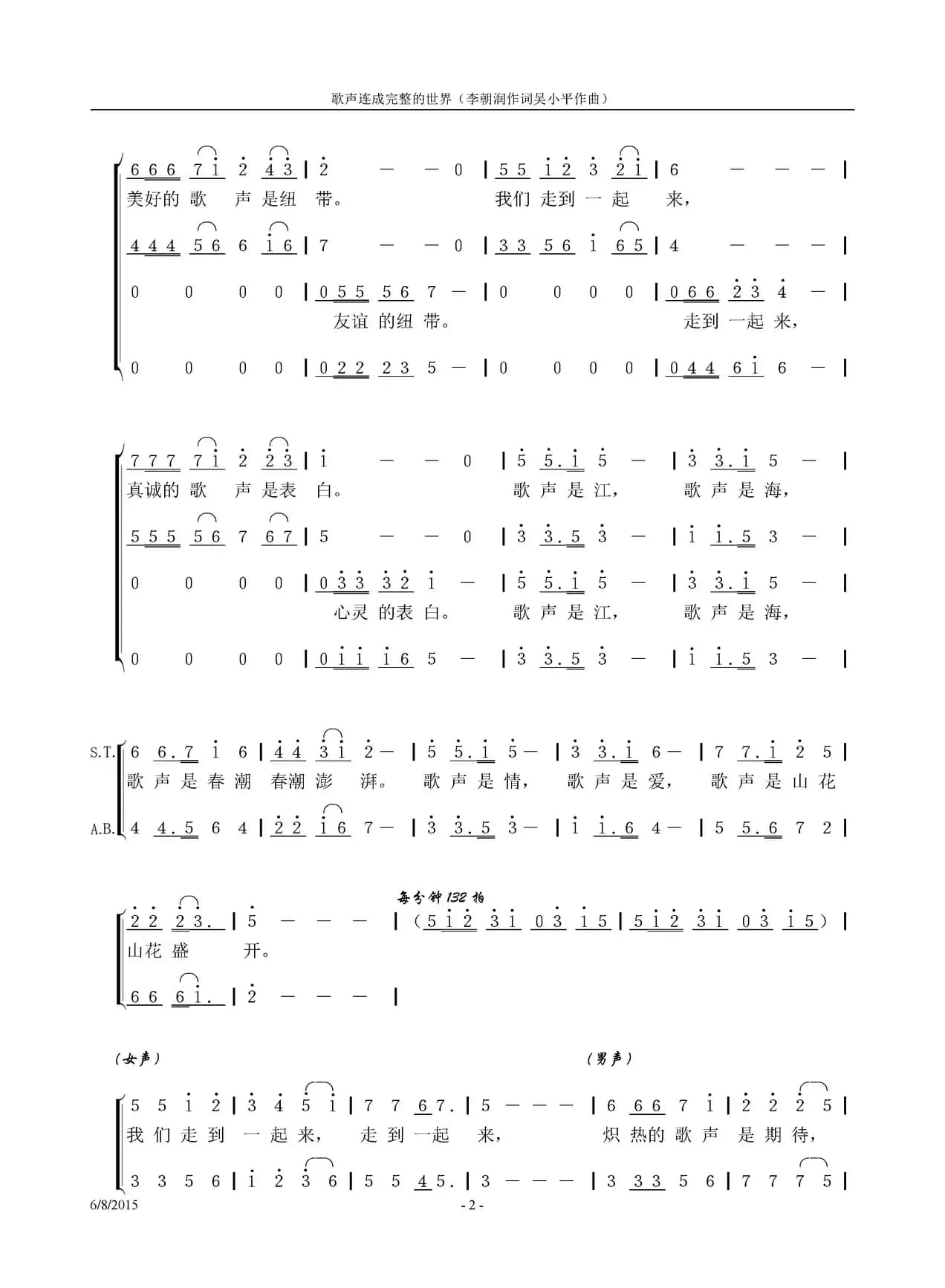 歌声连成完整的世界