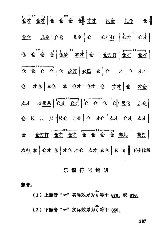 [秦腔]常用打击乐谱