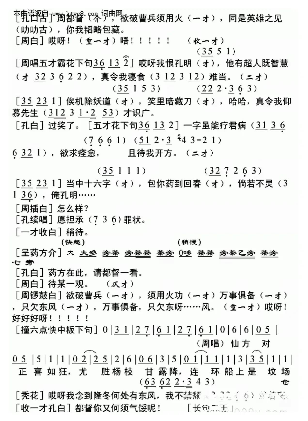 合兵破曹（粤曲）