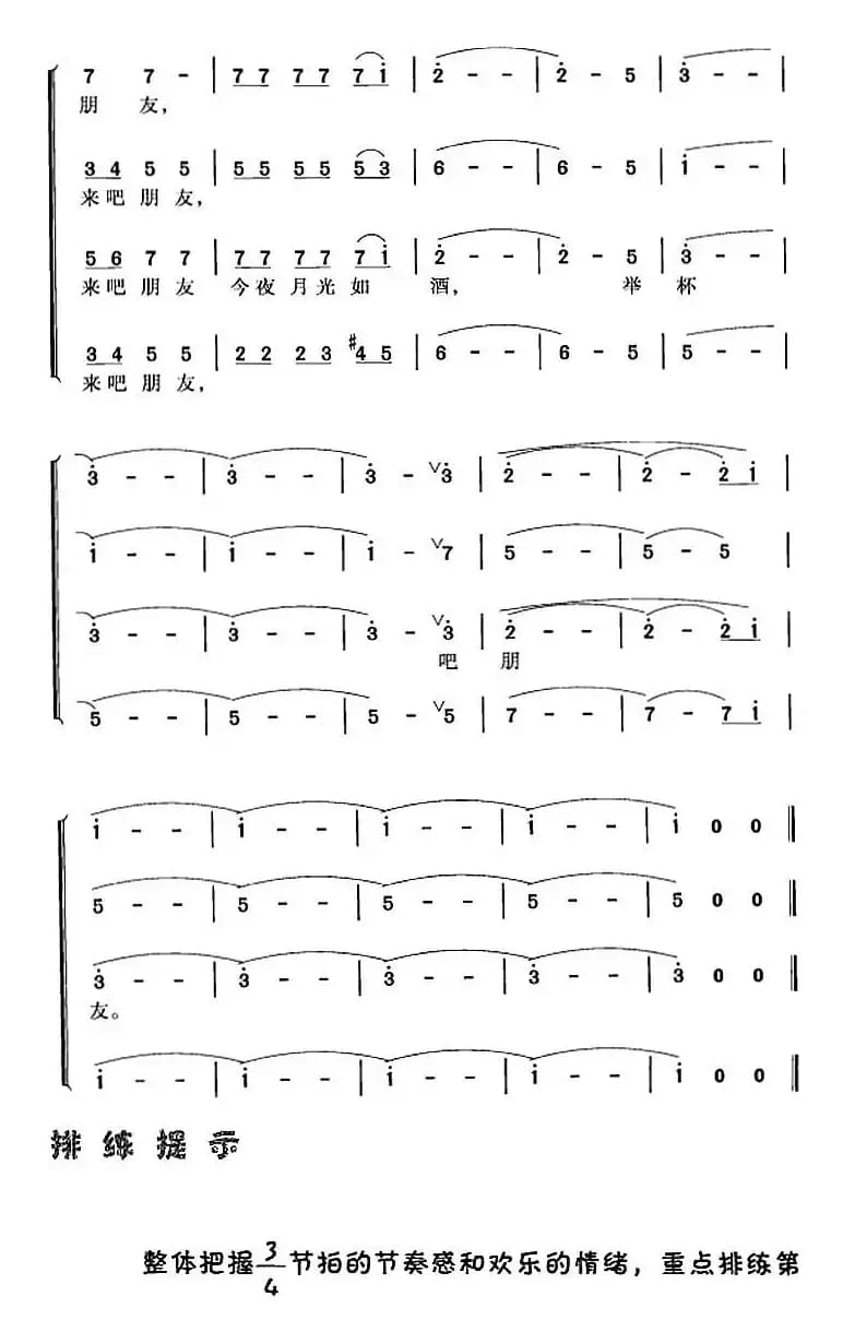 举杯吧朋友（任毅词 肖白曲 冯晓阳编合唱）