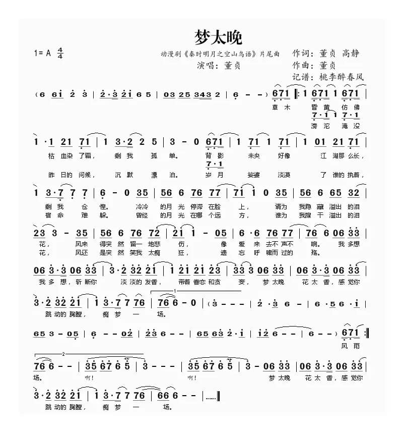 梦太晚(动漫剧《秦时明月之空山鸟语》片尾曲)