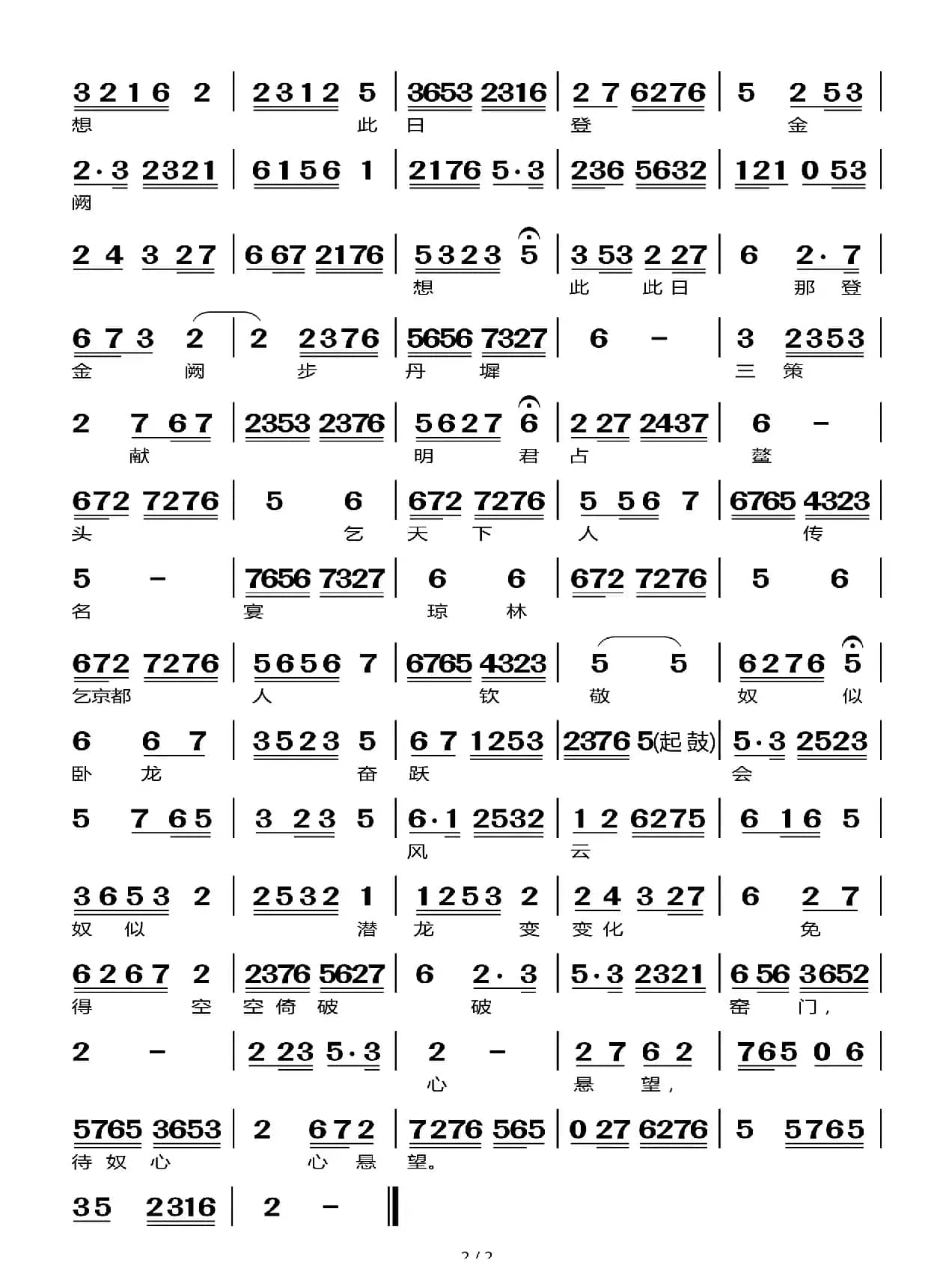 大且喜（莆仙戏曲谱）