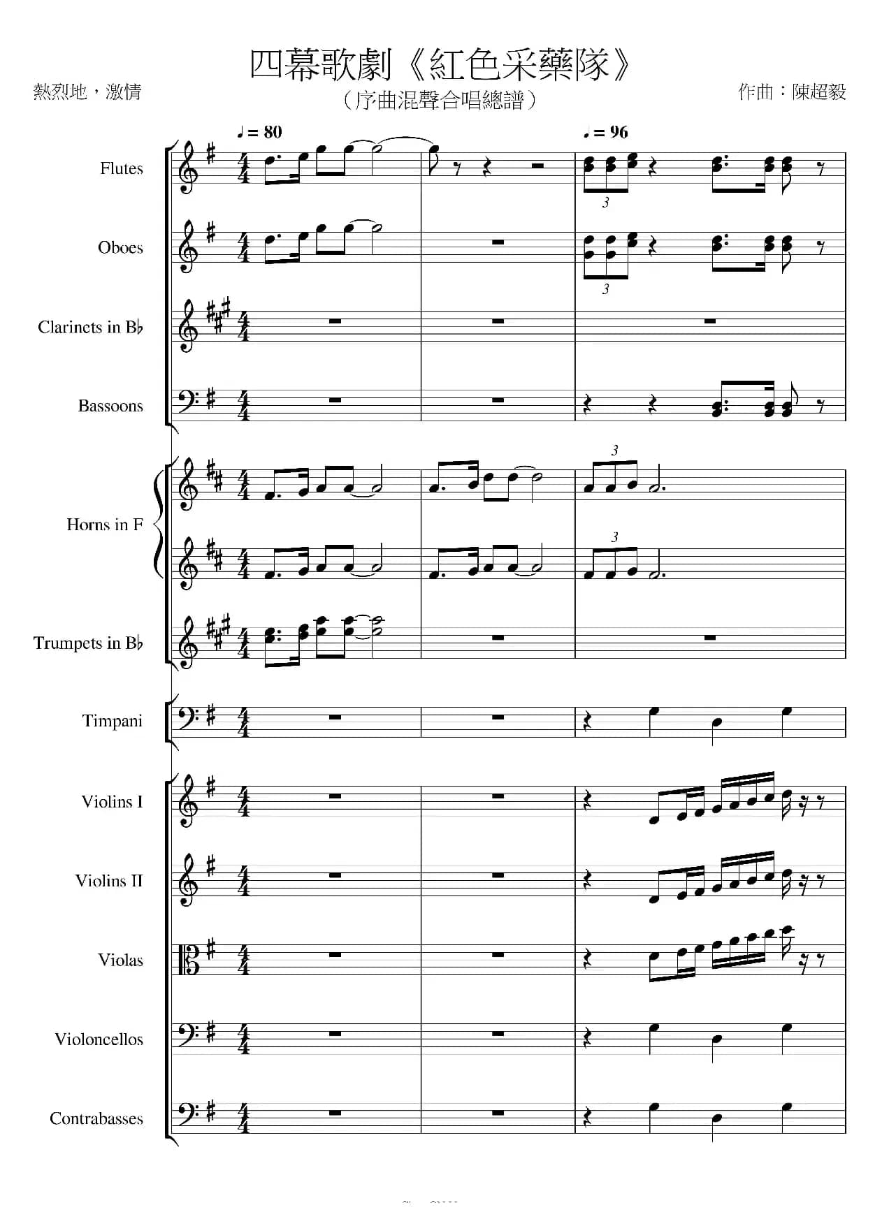 歌劇《紅色採藥隊》序曲總譜
