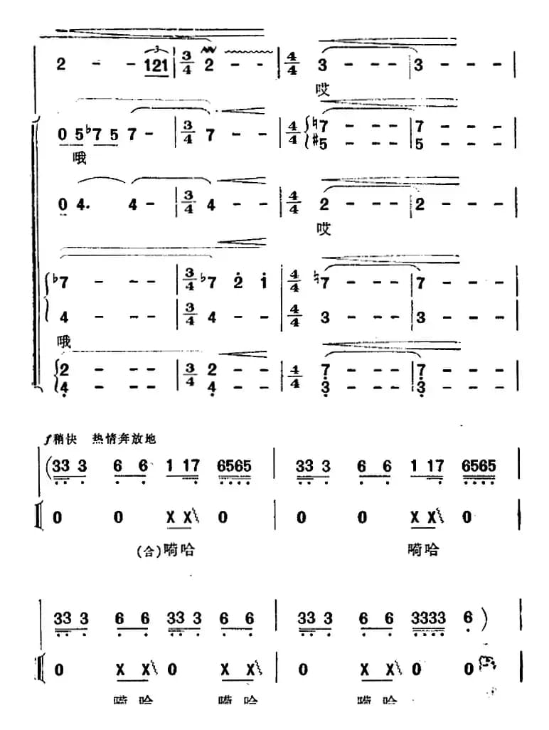 渔歌（二）及出海歌（二）（《海上生明月》音乐故事片歌曲）